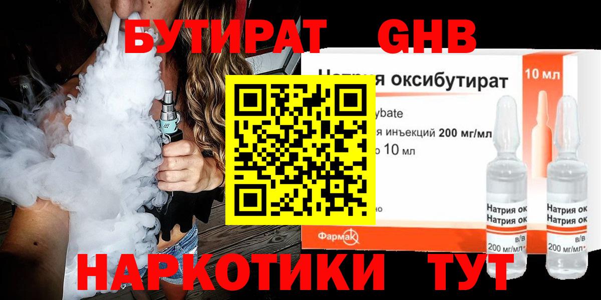 Бутират оксана  Вход с VPN  Северобайкальск 