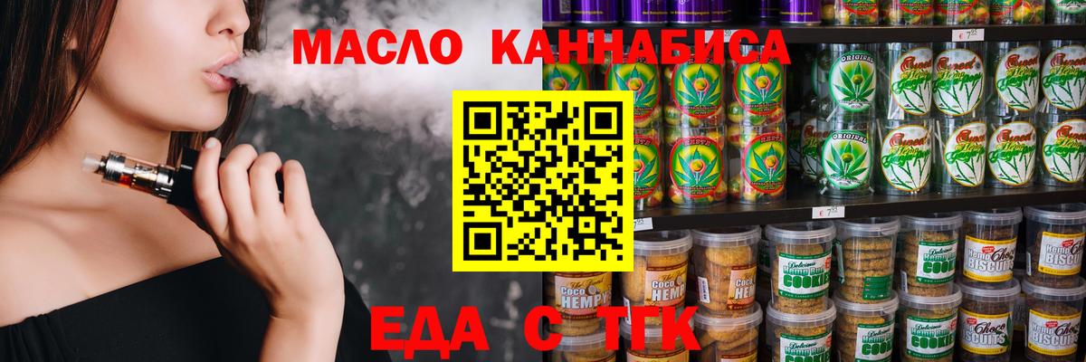 Северобайкальск  Еда ТГК марихуана  Вход с VPN 