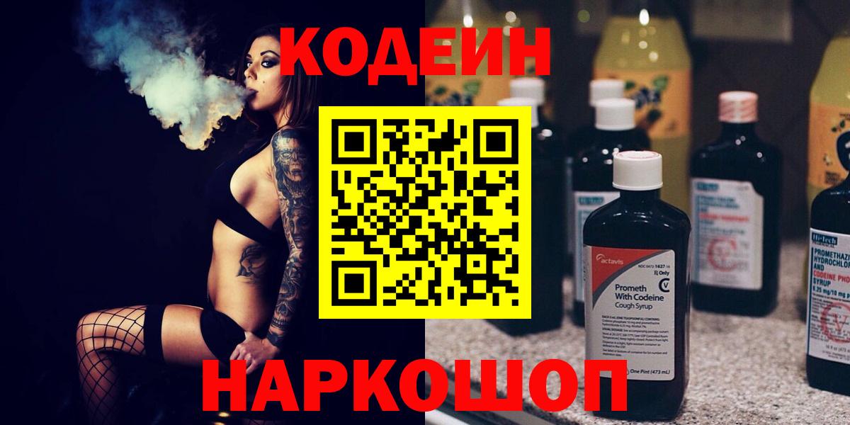 Codein напиток Lean (лин)  Вход с VPN  Северобайкальск  Кодеиновый сироп Lean напиток Lean (лин) 