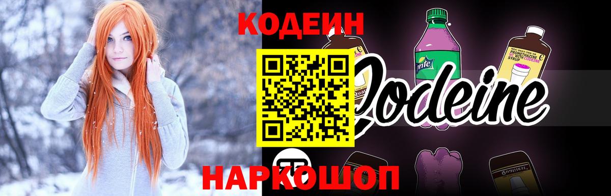 Кодеиновый сироп Lean напиток Lean (лин) Северобайкальск