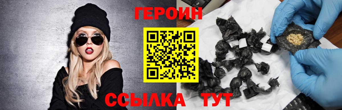 Героин хмурый  Вход с VPN  Северобайкальск 