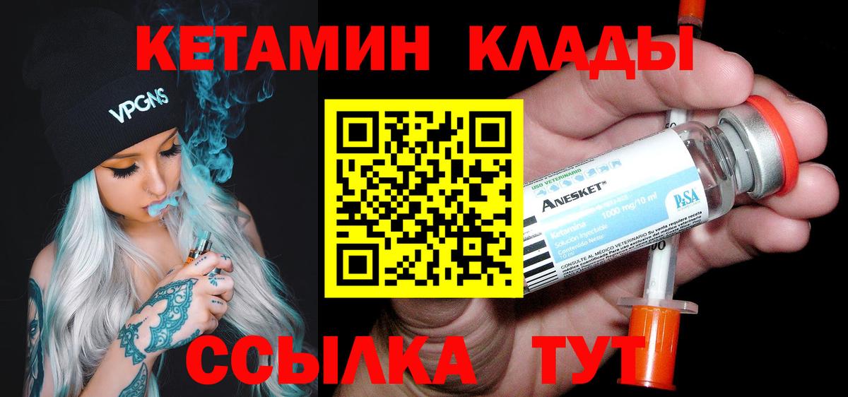 Северобайкальск  гидра как зайти  Вход с VPN  Кетамин VHQ 