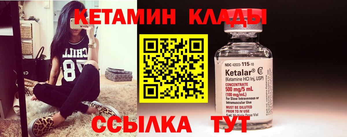 КЕТАМИН VHQ Северобайкальск