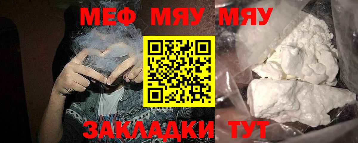 Северобайкальск  МЕФ кристаллы  МЯУ-МЯУ  МЯУ-МЯУ кристаллы  Вход с VPN 