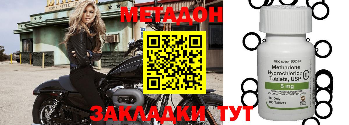 Метадон methadone Северобайкальск