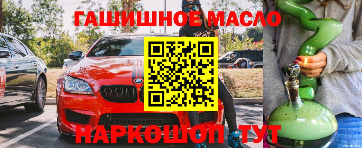 ТГК гашишное масло Северобайкальск